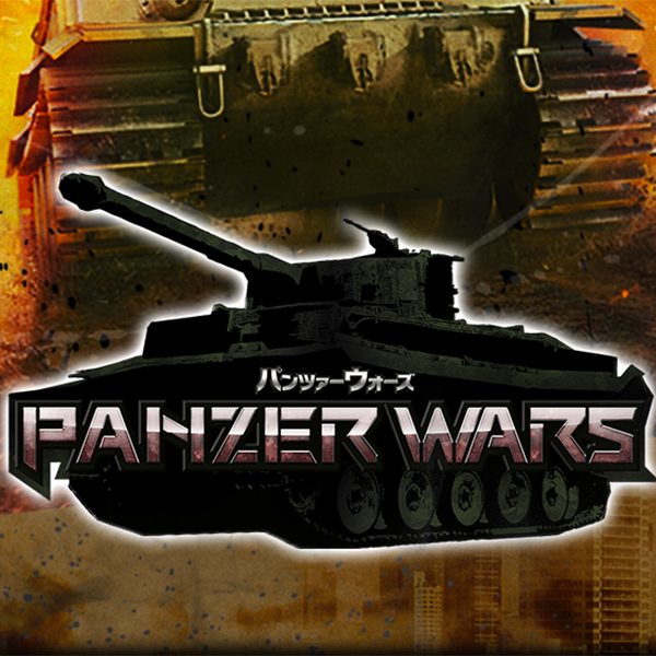 PANZER WARS -パンツァーウォーズ-