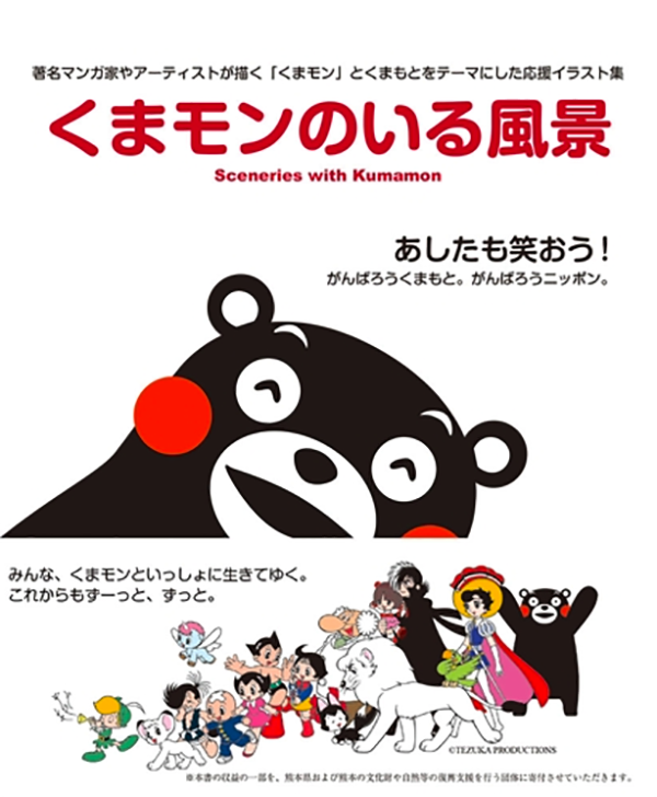 kumamon_1